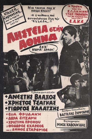 Robbery in Athens poster