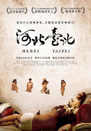 Hebei Taipei poster