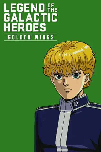 Legend of the Galactic Heroes: Golden Wings poster
