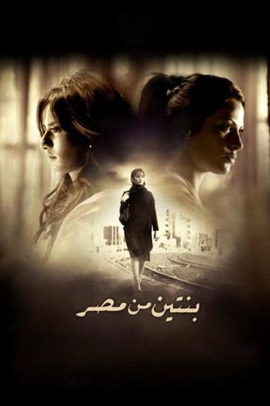 Two Girls from Egypt poster