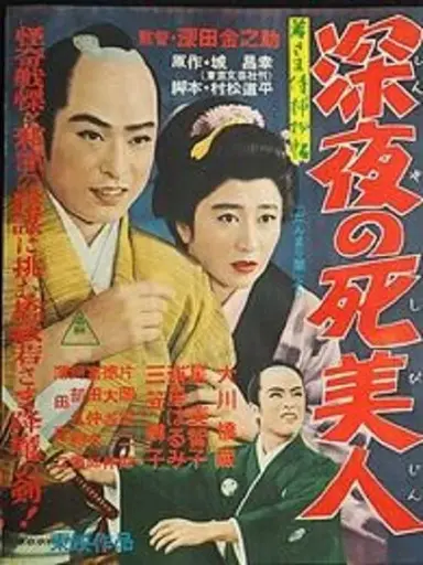 Case of Young Lord 5: Death of a beauty at midnight poster