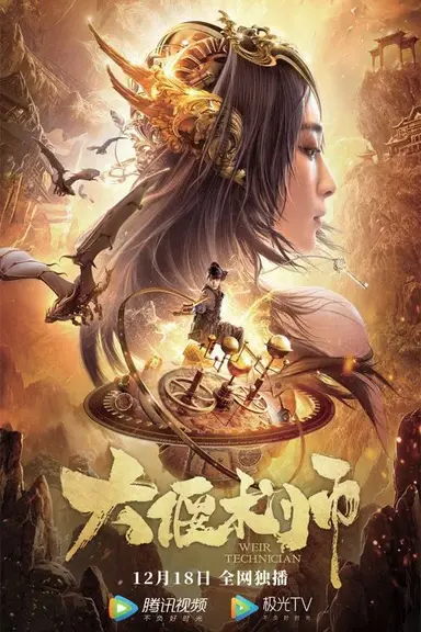 Best Mechanism Great Master poster