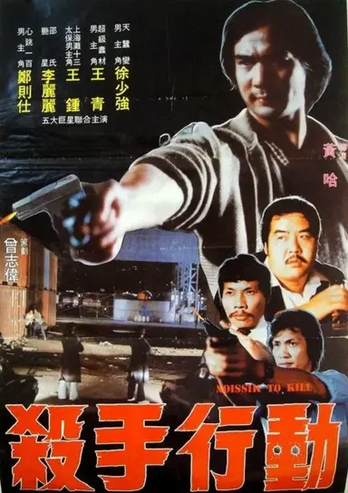 Mission to Kill poster