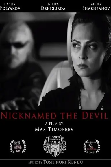 По прозвищу «Дьявол» poster