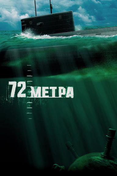 72 Meters poster