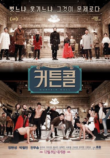 Curtain Call poster