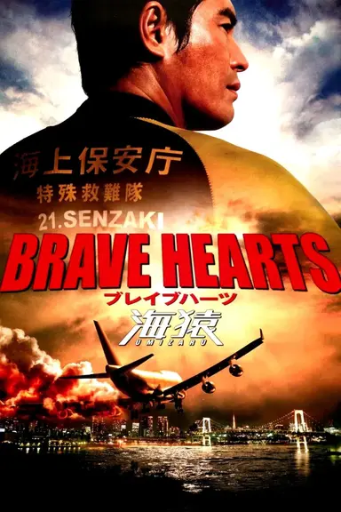 Brave Hearts: Umizaru poster