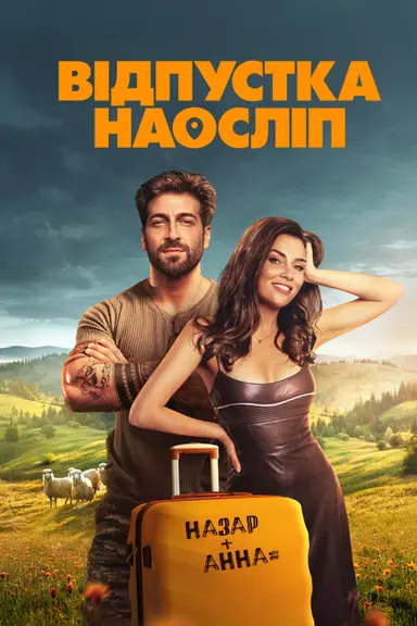 Blind Vacation poster