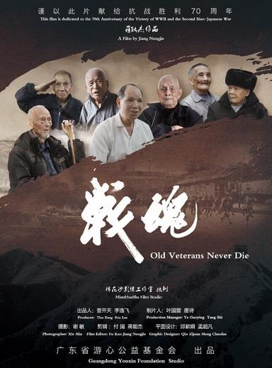 OLD VETERANS NEVER DIE poster