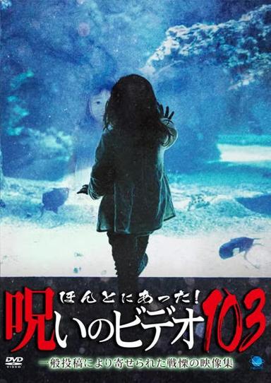 Honto ni Atta! Noroi no Video 103 poster