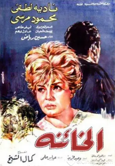 Unfaithful poster