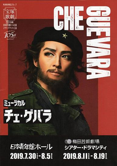 Che Guevara poster