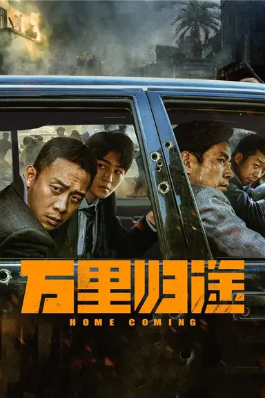 Home Coming poster