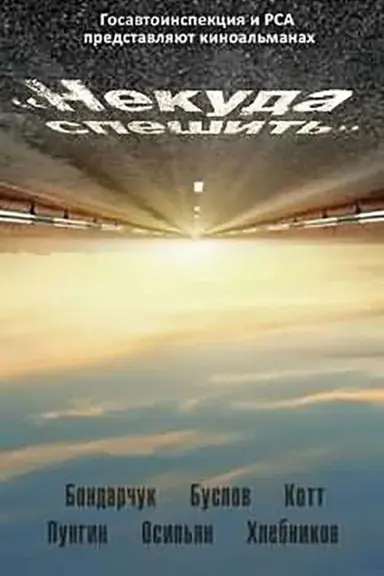 There's No Hurry poster
