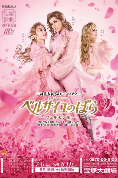 The Rose of Versailles: Fersen poster