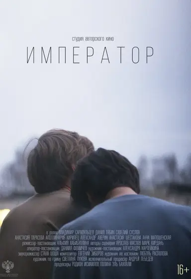 Emperor poster