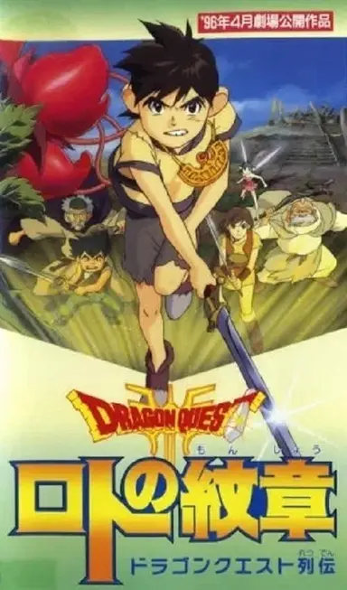 Dragon Quest - Emblem of Roto poster