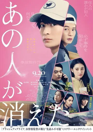 That Person Disappeared poster