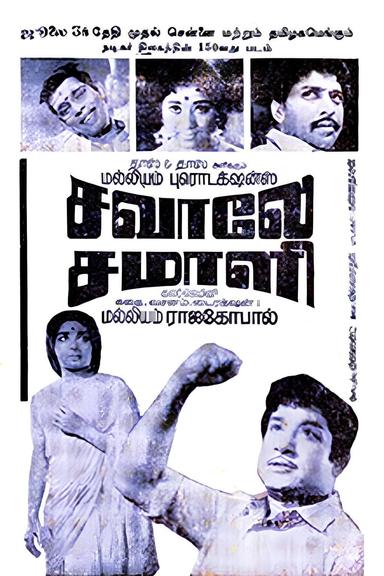 Savale Samali poster