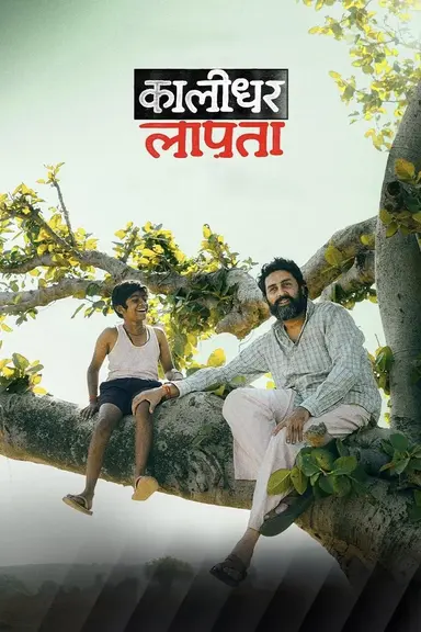 Kaalidhar Laapata poster