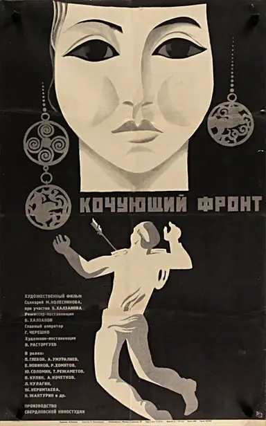 Nomadic Front poster