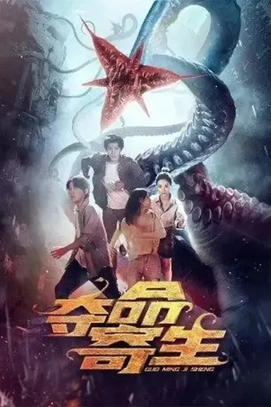 Deadly Parasite poster
