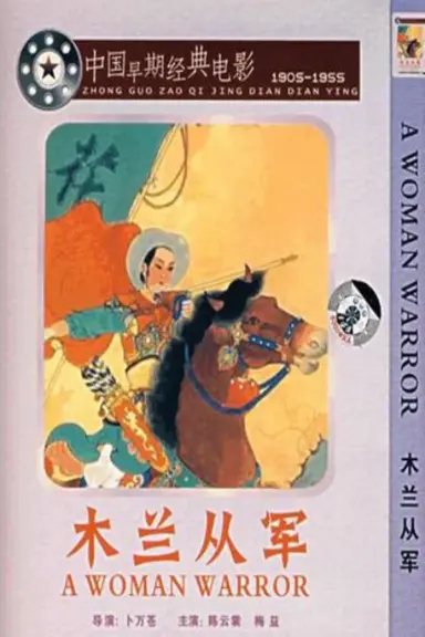 Mulan Joins the Army poster