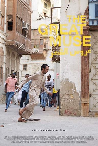 The Great Muse poster