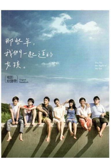 那些年 - 胡夏 poster