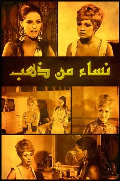 Nisaa' min Zahab poster
