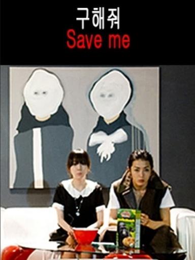 Save Me poster