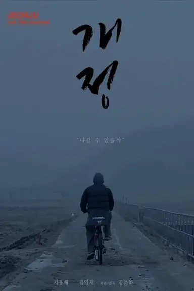 The Crossroad within Me poster