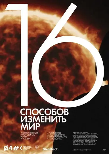 16 Ways to Change the World poster