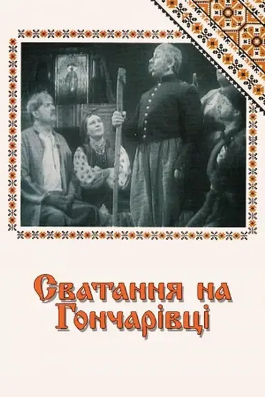 Matchmaking at Honcharivka poster