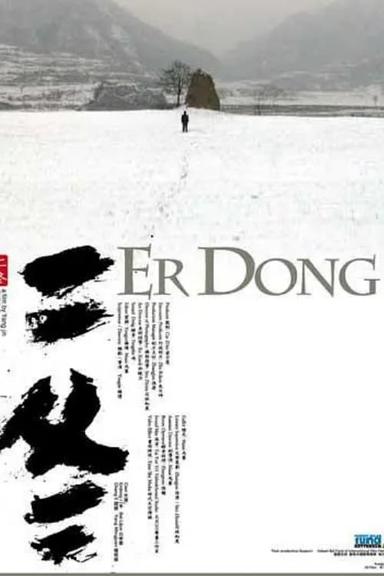 Er Dong poster