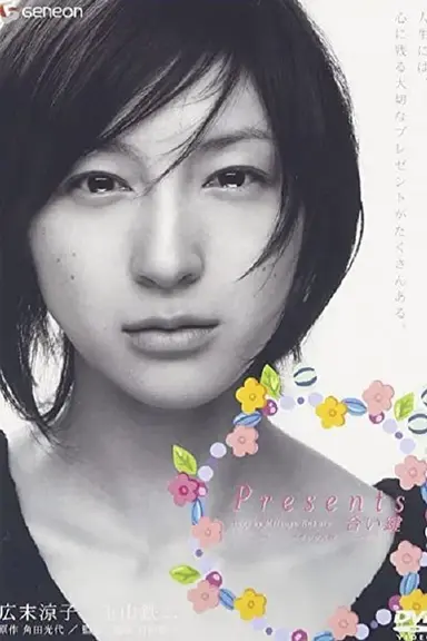 Presents Aikagi poster