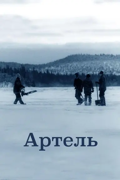 Artel poster