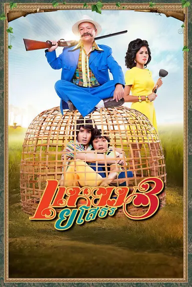 Hello Yasothorn 3 poster