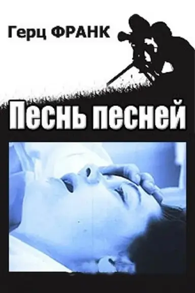 The High Song poster