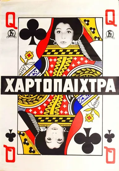 The Gambler poster