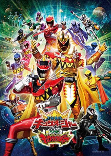 Ohsama Sentai King-Ohger vs. Kyoryuger poster