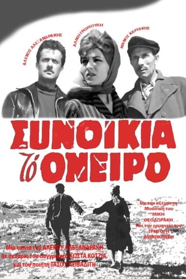 Synoikia to Oneiro poster