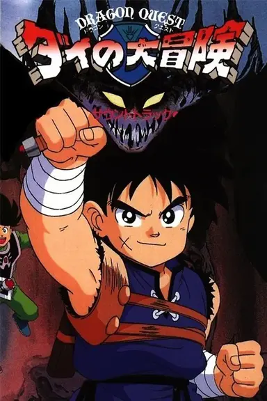 Dragon Quest: The Great Adventure of Dai poster
