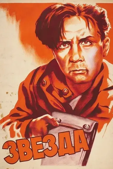 The Star poster