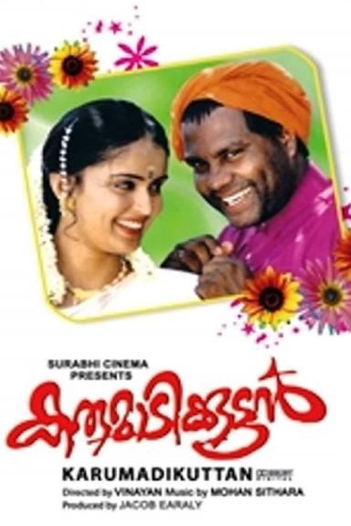 Karumadikkuttan poster