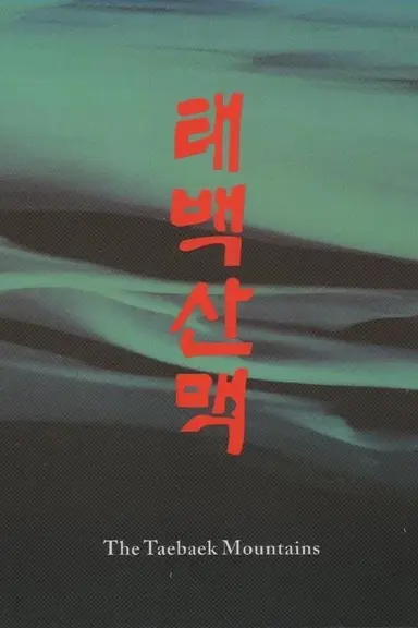 The Taebaek Mountains poster