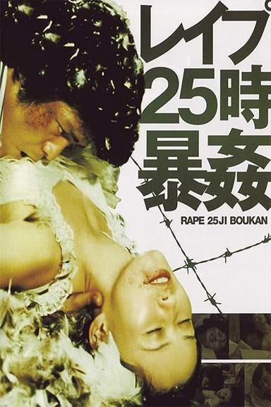 Rape! 13th Hour poster