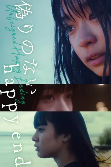 Unfeigned Happy Ending poster
