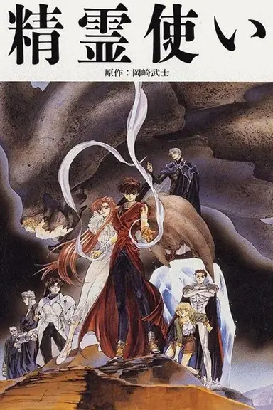 Elementalors poster