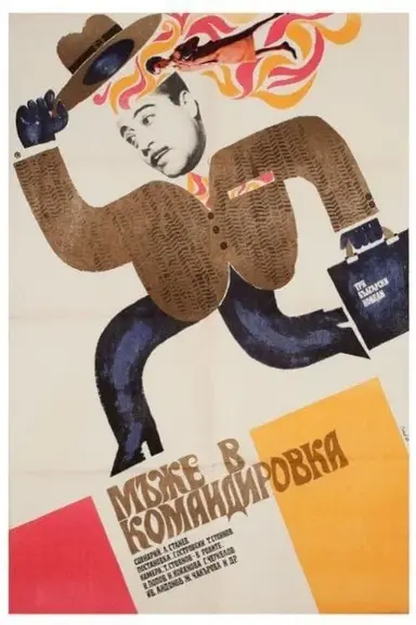 Men on a Business Trip poster